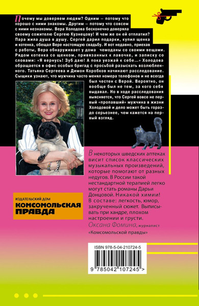 Изображение товара Книга Эксмо Амур с гранатой, мягкая обложка (Донцова Дарья)
