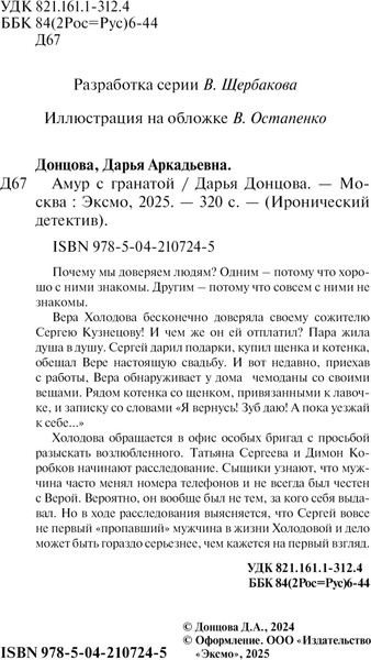 Изображение товара Книга Эксмо Амур с гранатой, мягкая обложка (Донцова Дарья)
