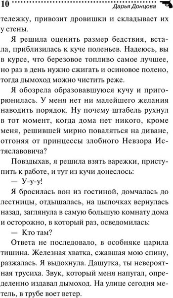 Изображение товара Книга Эксмо Коза и семеро волчат, мягкая обложка (Донцова Дарья )