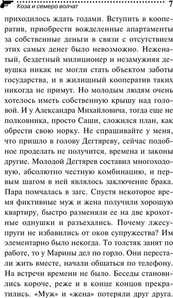 Изображение товара Книга Эксмо Коза и семеро волчат, мягкая обложка (Донцова Дарья )