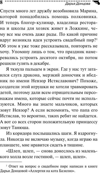 Изображение товара Книга Эксмо Коза и семеро волчат, мягкая обложка (Донцова Дарья )