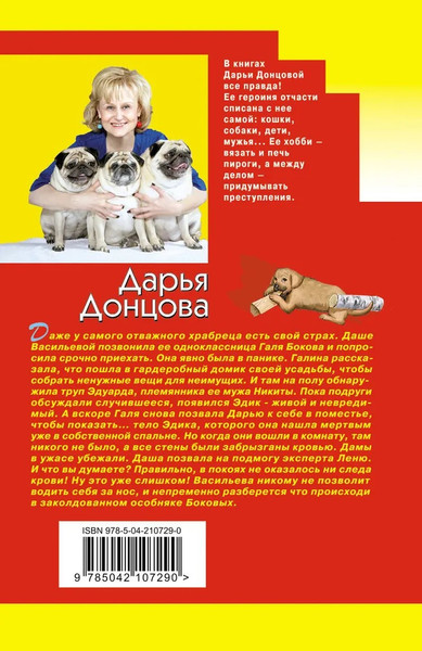 Изображение товара Книга Эксмо Коза и семеро волчат, мягкая обложка (Донцова Дарья )