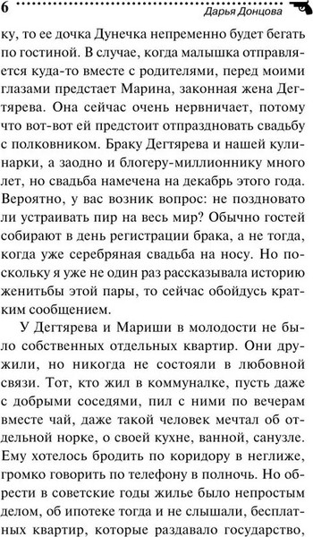Изображение товара Книга Эксмо Коза и семеро волчат, мягкая обложка (Донцова Дарья )