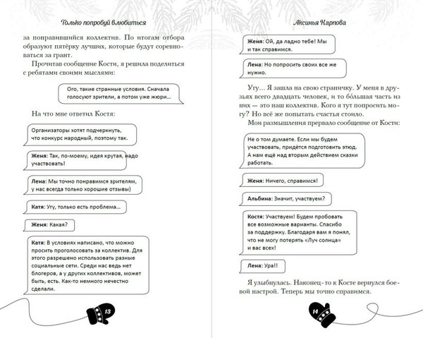 Изображение товара Книга Эксмо Только попробуй влюбиться! (Карпова Аксинья)