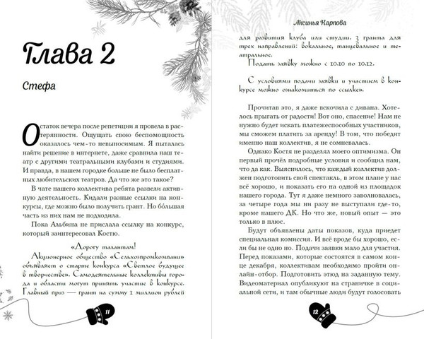 Изображение товара Книга Эксмо Только попробуй влюбиться! (Карпова Аксинья)