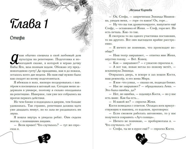 Изображение товара Книга Эксмо Только попробуй влюбиться! (Карпова Аксинья)