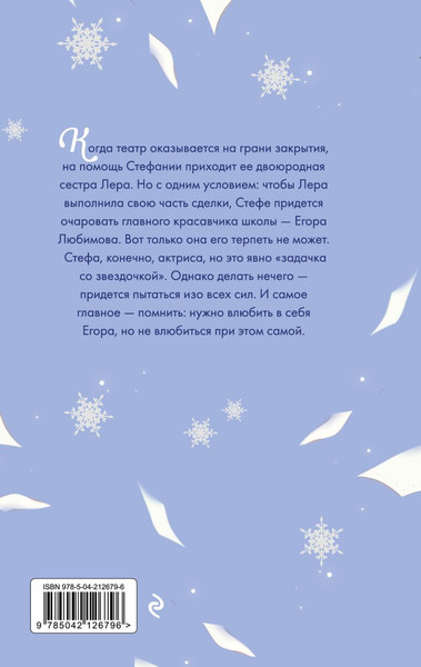 Изображение товара Книга Эксмо Только попробуй влюбиться! (Карпова Аксинья)