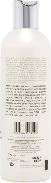 Изображение товара Шампунь для животных Агроветзащита Elite Professional увлажняющий / AB1160 (270мл)