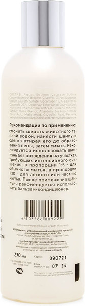 Изображение товара Шампунь для животных Агроветзащита Elite Professional для глубокой очистки шерсти / AB1162 (270мл)