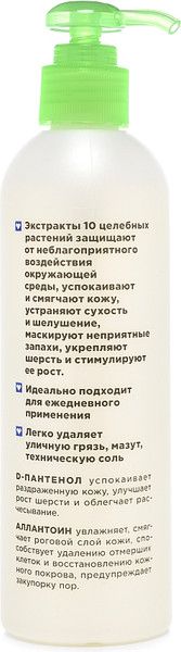 Изображение товара Шампунь для животных Агроветзащита Elite Organic для лап щенков и собак / AB1169 (270мл)