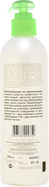 Изображение товара Шампунь для животных Агроветзащита Elite Organic для лап щенков и собак / AB1169 (270мл)