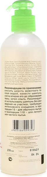 Изображение товара Шампунь для животных Агроветзащита Elite Organic универсальный / AB1170 (270мл)