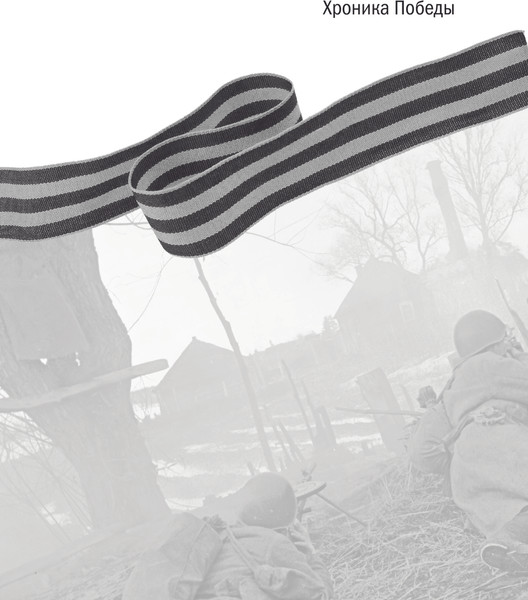 Изображение товара Книга АСТ Битва подо Ржевом, твердая обложка (Сульдин Андрей)