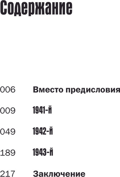 Изображение товара Книга АСТ Битва подо Ржевом, твердая обложка (Сульдин Андрей)
