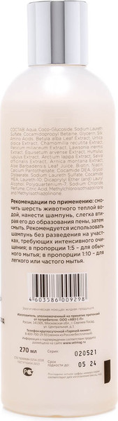 Изображение товара Шампунь для животных Агроветзащита Elite Professional для длинношерстных кошек / AB1173 (270мл)