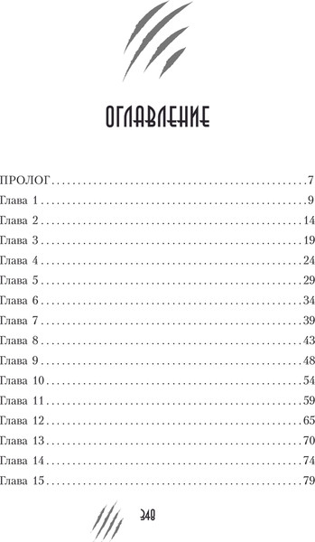 Изображение товара Книга АСТ Волки. Братство порока, твердая обложка (Стенберг Леа)