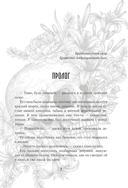 Изображение товара Книга АСТ Волки. Братство порока, твердая обложка (Стенберг Леа)
