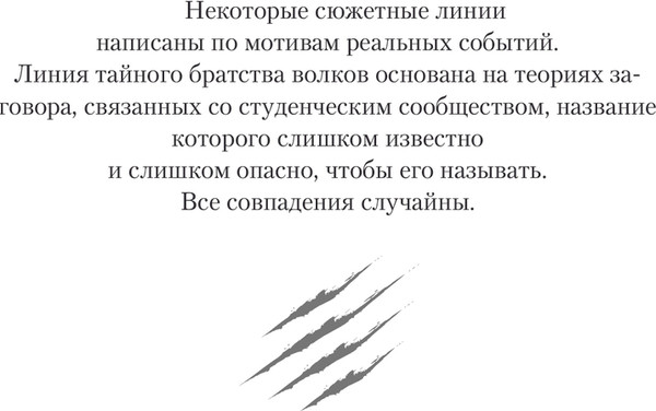 Изображение товара Книга АСТ Волки. Братство порока, твердая обложка (Стенберг Леа)