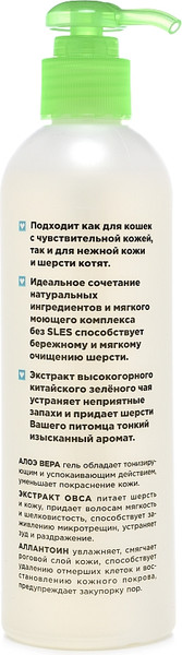 Изображение товара Шампунь для животных Агроветзащита Elite Organic гипоаллергенный для кошек и котят / AB1178 (270мл)