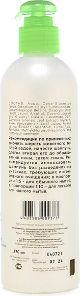 Изображение товара Шампунь для животных Агроветзащита Elite Organic гипоаллергенный для кошек и котят / AB1178 (270мл)