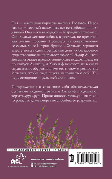 Изображение товара Книга АСТ Грозовой перевал, мягкая обложка (Бронте Эмили)