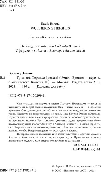 Изображение товара Книга АСТ Грозовой перевал, мягкая обложка (Бронте Эмили)