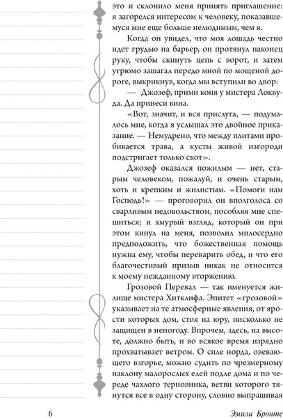 Изображение товара Книга АСТ Грозовой перевал, мягкая обложка (Бронте Эмили)