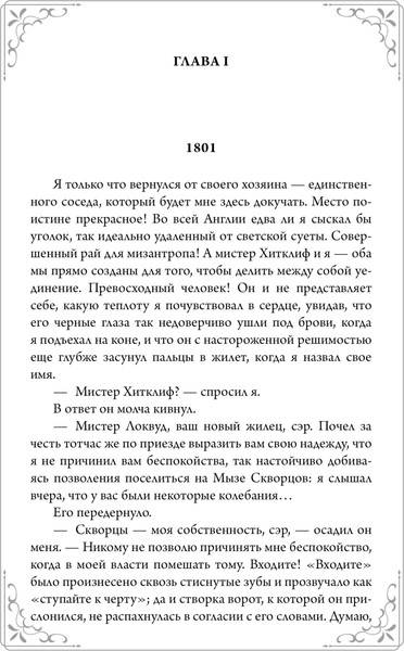 Изображение товара Книга АСТ Грозовой перевал, мягкая обложка (Бронте Эмили)