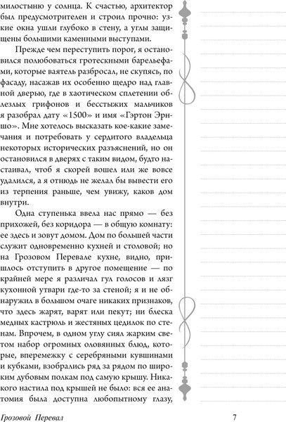Изображение товара Книга АСТ Грозовой перевал, мягкая обложка (Бронте Эмили)