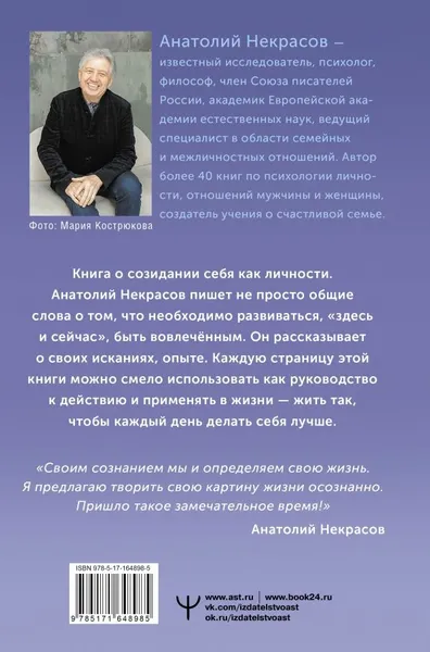 Изображение товара Нехудожественная книга АСТ Истоки судьбы. Возвращение ресурсов, твердая обложка (Некрасов Анатолий )