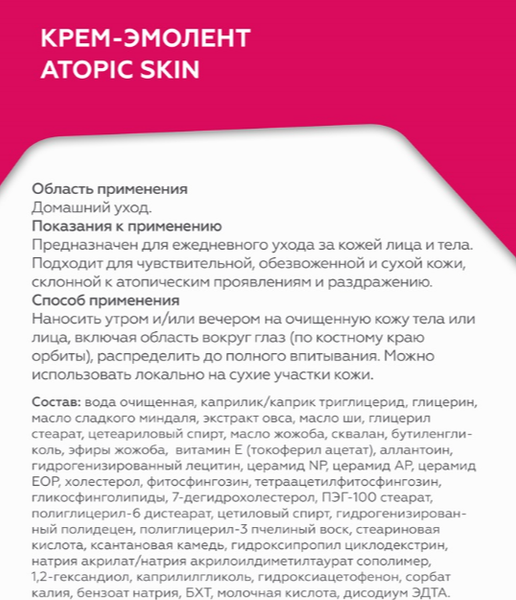 Изображение товара Крем для тела Geltek Atopic Skin эмолент (240мл)