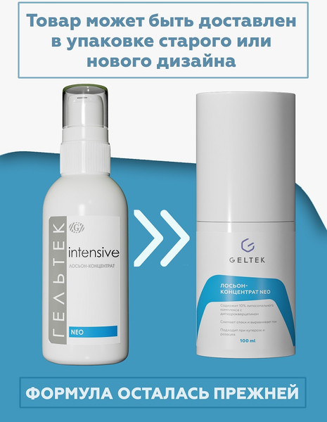 Изображение товара Лосьон для лица Geltek Neo концентрат (100мл)