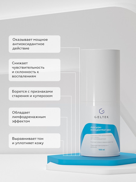 Изображение товара Лосьон для лица Geltek Neo концентрат (100мл)
