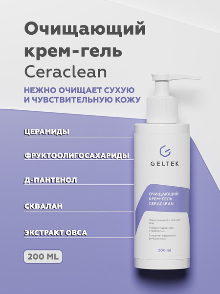 Изображение товара Крем для умывания Geltek Ceraclean (200мл)