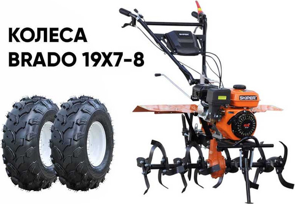Изображение товара Миникультиватор бензиновый Skiper MB-880SE + колеса Brado 19х7-8 (комплект)