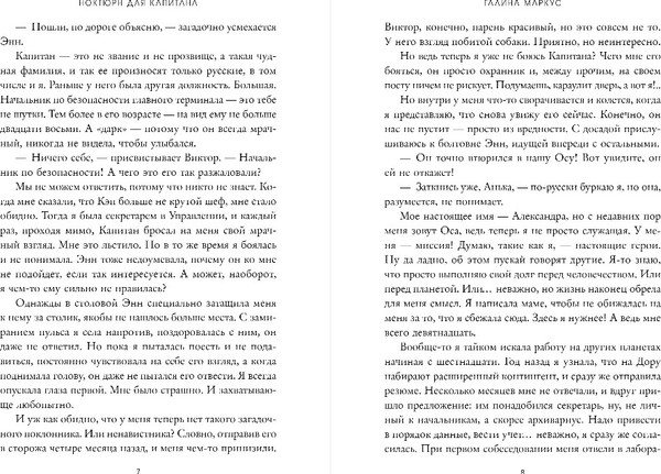 Изображение товара Книга Эксмо Ноктюрн для капитана, мягкая обложка (Маркус Галина )