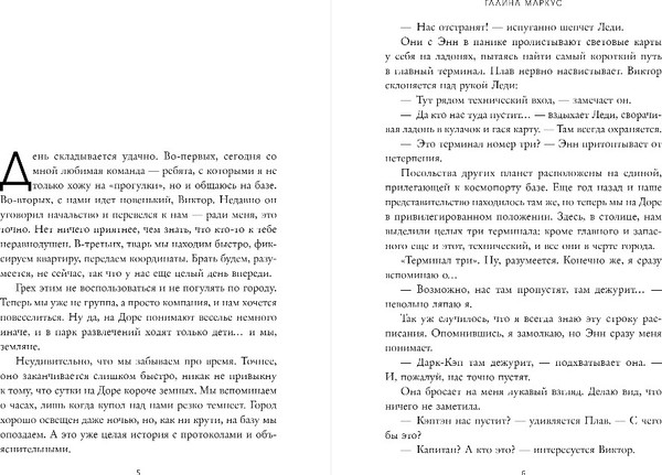 Изображение товара Книга Эксмо Ноктюрн для капитана, мягкая обложка (Маркус Галина )