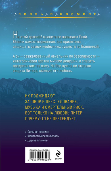 Изображение товара Книга Эксмо Ноктюрн для капитана, мягкая обложка (Маркус Галина )