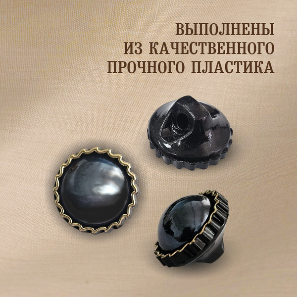 Изображение товара Набор пуговиц Sentex PN-12-11.5 (20шт, черный/золотой)