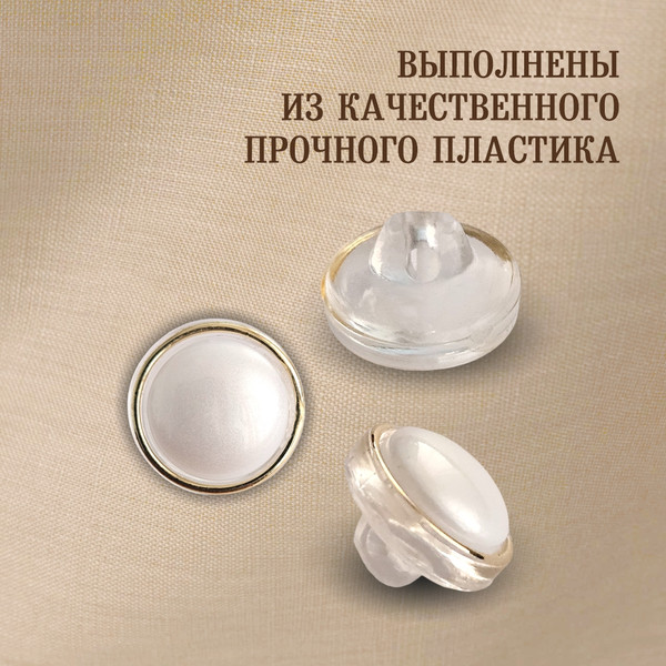 Изображение товара Набор пуговиц Sentex PN-19-11.5 (100шт, белый/золотой)