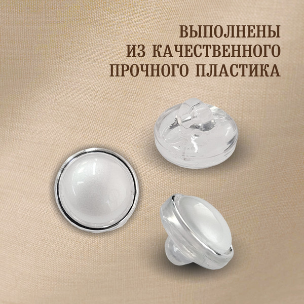 Изображение товара Набор пуговиц Sentex PN-19-11.5 (100шт, белый/серебряный)