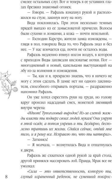 Изображение товара Художественная книга Эксмо Поцелуй со вкусом яда, твердая обложка (Свон Таня)
