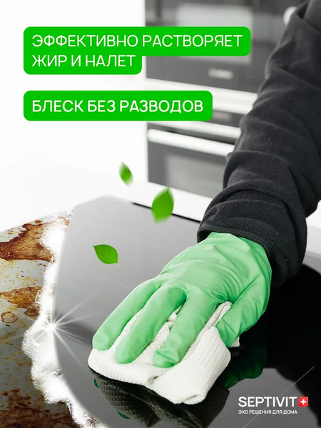 Изображение товара Чистящее средство для кухни Septivit Антижир Казан (500мл)