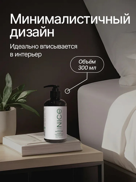 Изображение товара Крем для тела NICE by Septivit Formula 02 Парфюмированный для рук и тела (300мл)