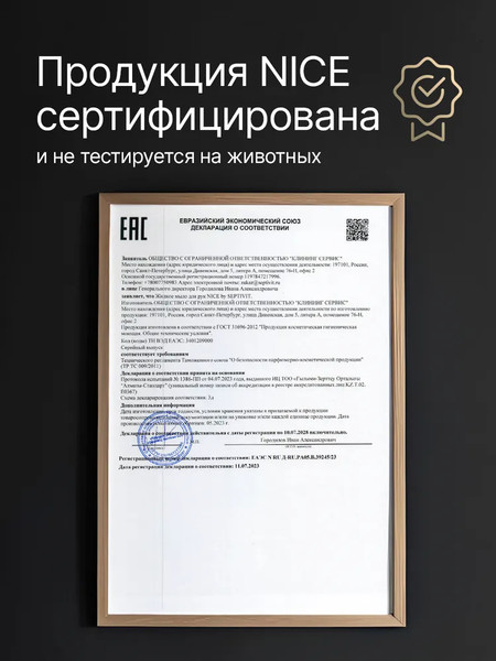 Изображение товара Крем для тела NICE by Septivit Formula 05 Парфюмированный для рук и тела (300мл)