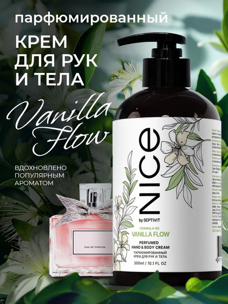Изображение товара Крем для тела NICE by Septivit Formula 05 Парфюмированный для рук и тела (300мл)
