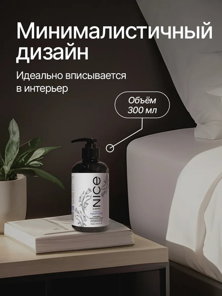 Изображение товара Крем для тела NICE by Septivit Formula 06 Парфюмированный для рук и тела (300мл)