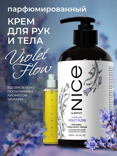 Изображение товара Крем для тела NICE by Septivit Formula 06 Парфюмированный для рук и тела (300мл)