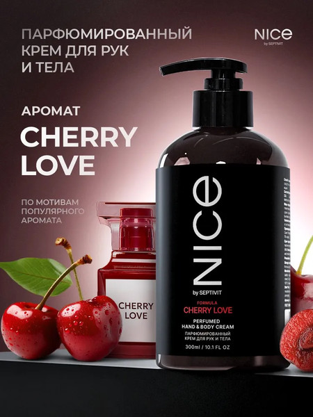 Изображение товара Крем для тела NICE by Septivit Cherry Love Парфюмированный для рук и тела (300мл)