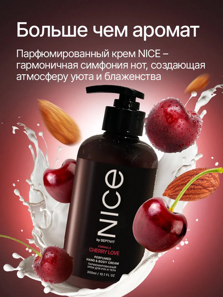 Изображение товара Крем для тела NICE by Septivit Cherry Love Парфюмированный для рук и тела (300мл)
